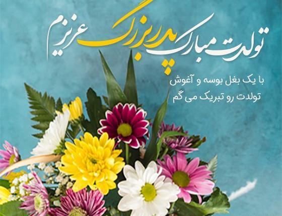 عکس تولدت مبارک نوه گلم