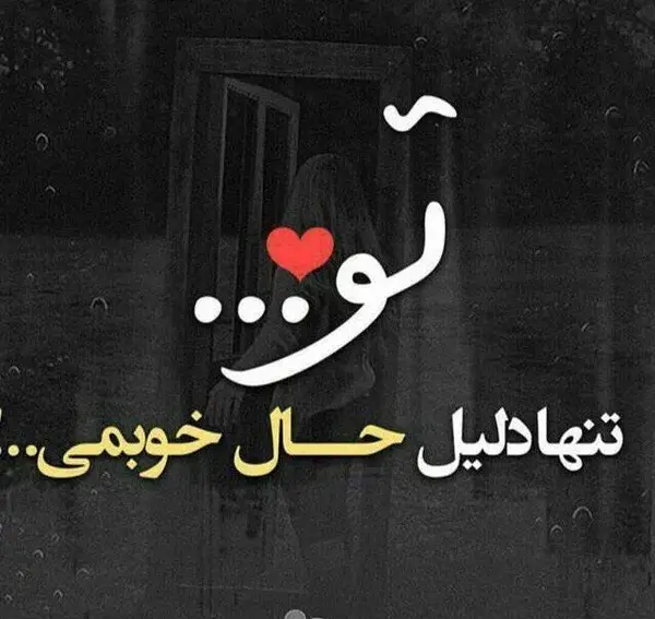 عکس پروفایل برای عشقت