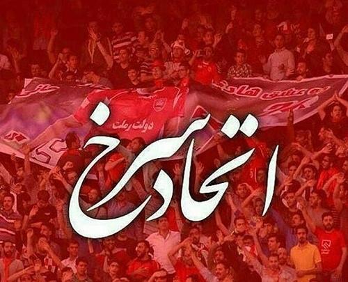 عکس پروفایل پرسپولیسی ام