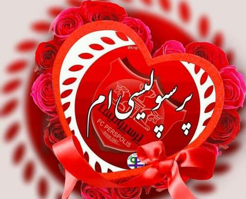 عکس پروفایل پرسپولیسی ام