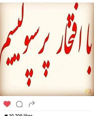عکس پروفایل پرسپولیسی ام