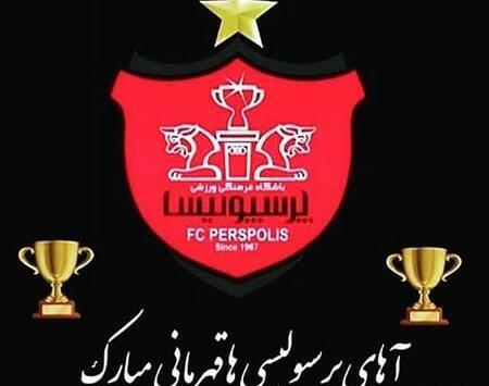 عکس پروفایل پرسپولیسی ام