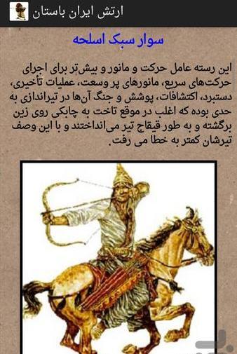 عکس ارتش ایران باستان