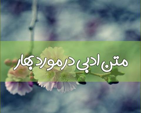 عکس فصل بهار کودکانه