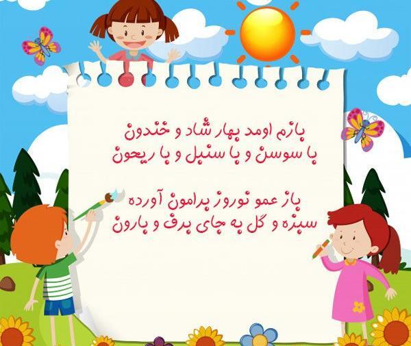 عکس فصل بهار کودکانه
