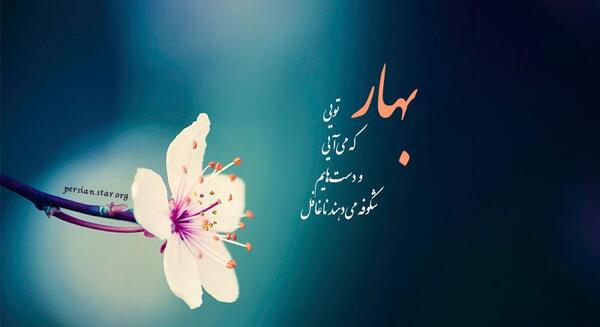 عکسهای بهاری زیبا برای پروفایل