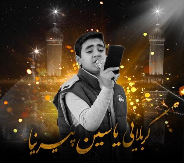 عکس پروفایل یاسین