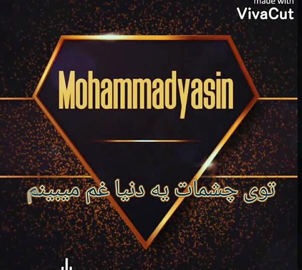 عکس پروفایل یاسین