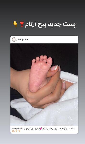 عکس بچه دنیا جهانبخت جدید