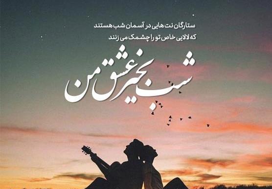عکس های عاشقانه برای شب بخیر
