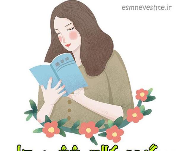 عکس پروفایل کلاس ششم دخترانه