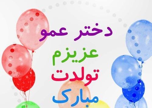 عکس نوشته تولدت مبارک حلما جان