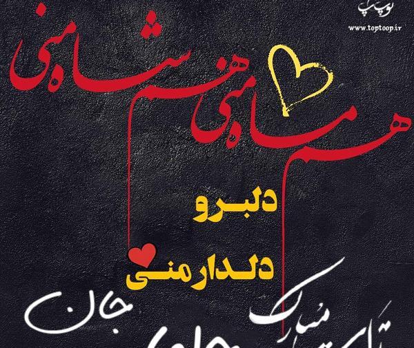 عکس نوشته تولدت مبارک حلما جان