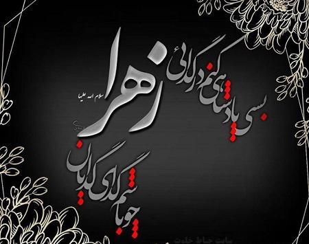 عکس پروفایل حضرت فاطمه زهرا سلام الله علیها