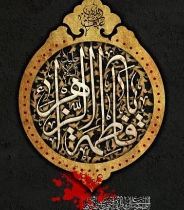 عکس پروفایل حضرت فاطمه زهرا سلام الله علیها
