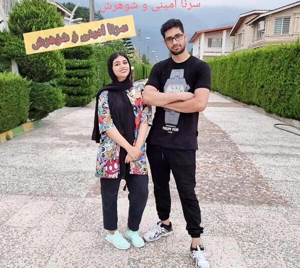 عکس بچه سرنا امینی و همسرش