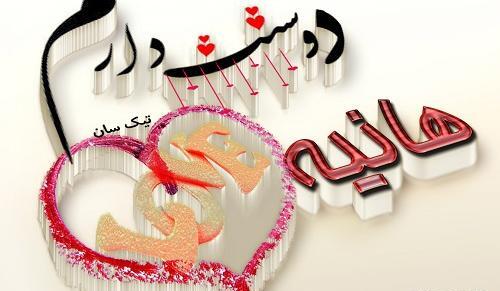 عکس پروفایل هانیه
