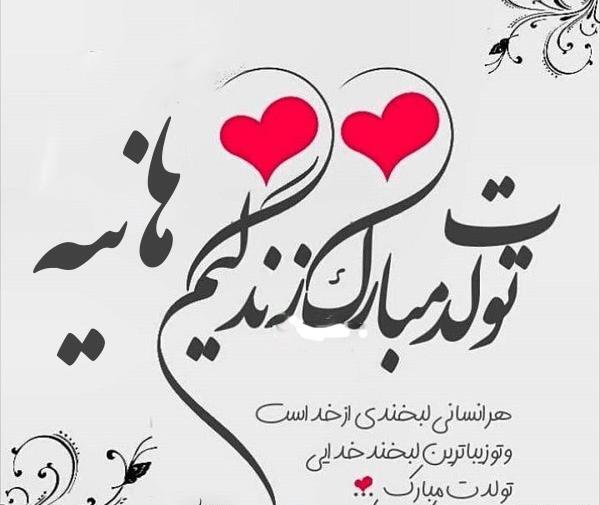 عکس پروفایل هانیه