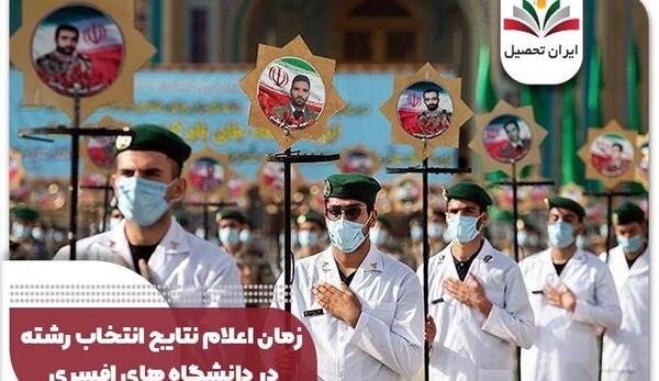 عکس دانشگاه امام علی تهران چه رشته هایی دارد