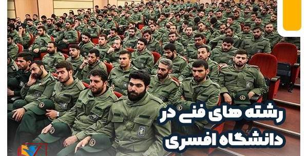 عکس دانشگاه امام علی تهران چه رشته هایی دارد