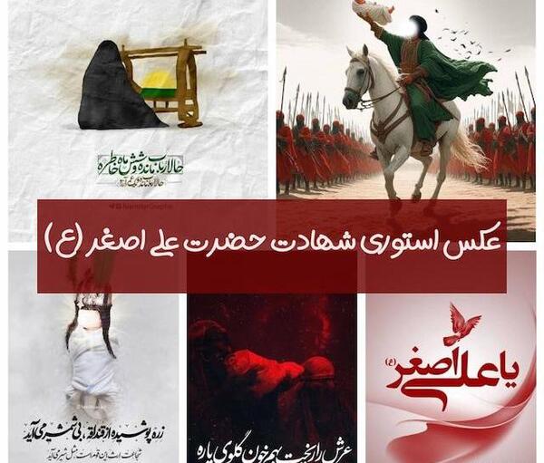 عکس پروفایل برای حضرت علی اصغر