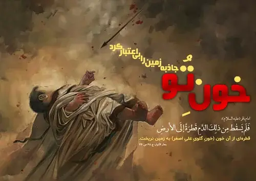 عکس پروفایل برای حضرت علی اصغر
