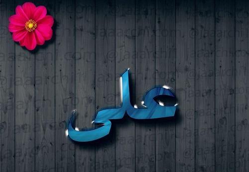 عکس برای پروفایل اسم علی