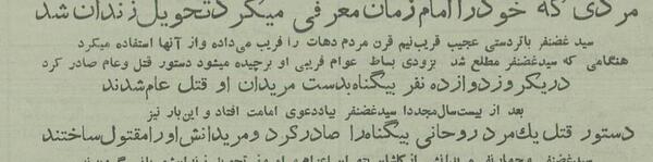 عکس امام زمان قلابی در اصفهان