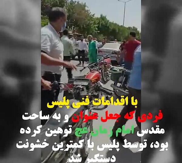 عکس امام زمان قلابی در اصفهان