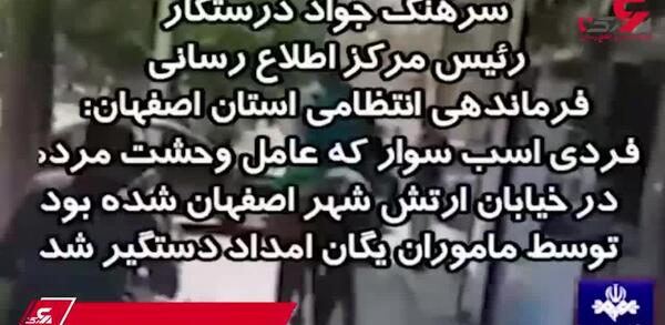 عکس امام زمان قلابی در اصفهان