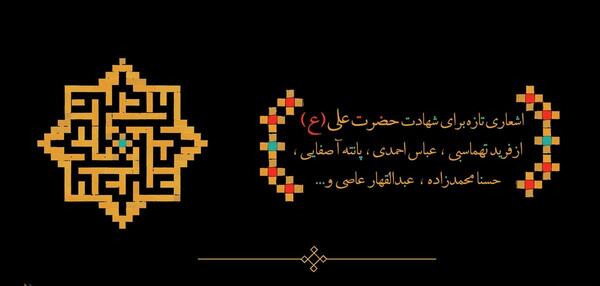 عکس شعر امام اول علی