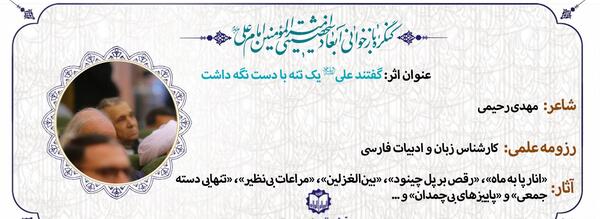عکس شعر امام اول علی