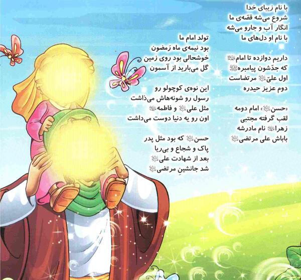 عکس شعر امام اول علی