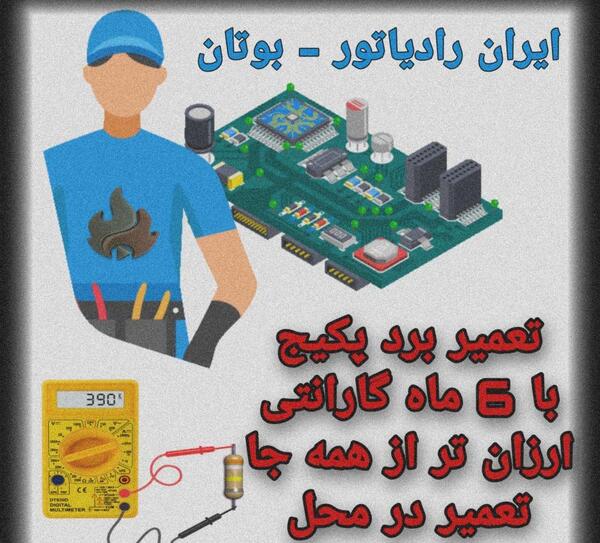 عکس برد ایران رادیاتور