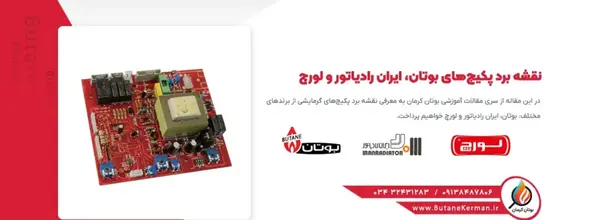 عکس برد ایران رادیاتور
