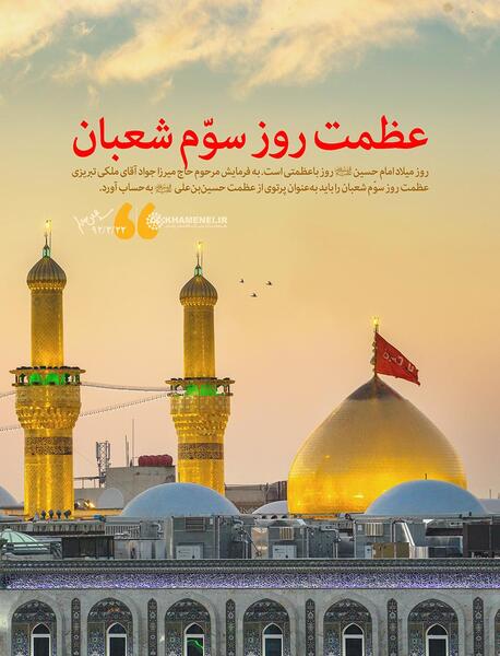 عکس نوشته میلاد امام حسین علیه السلام