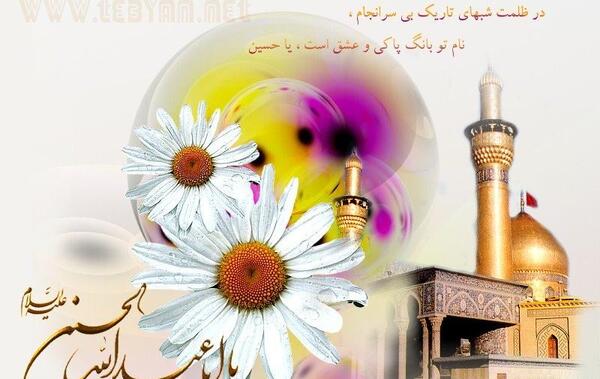 عکس نوشته میلاد امام حسین علیه السلام