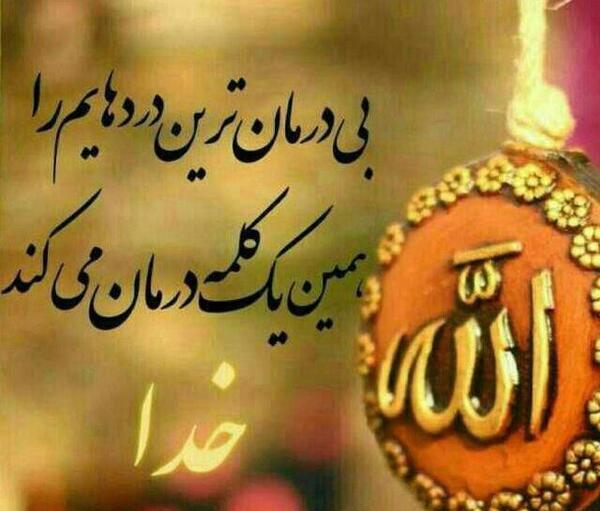 عکس طلایی الله