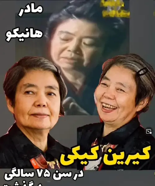 عکس برادر هانیکو