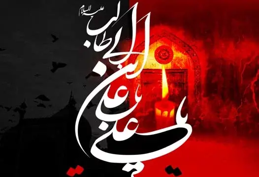 عکس امام علی تصویر زمینه