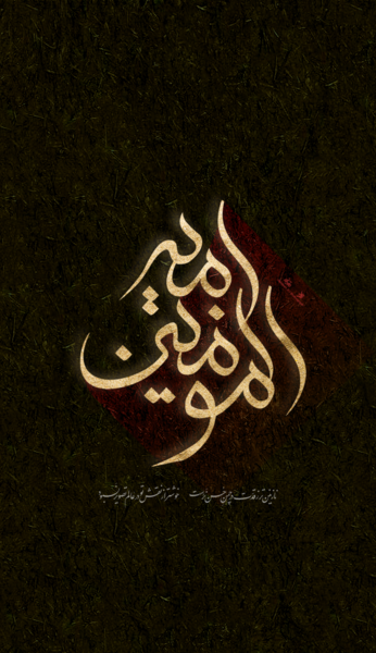 عکس امام علی تصویر زمینه