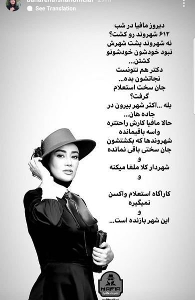 عکس بهاره افشاری در مافیا