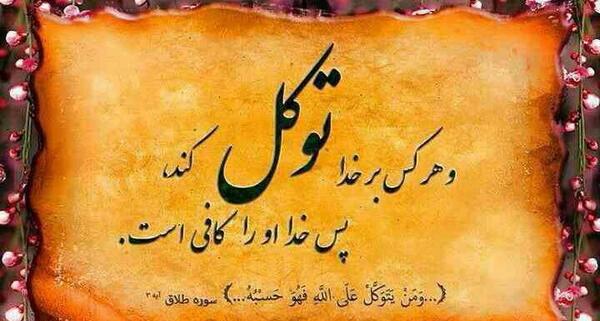 عکس حسبی الله و نعم الوکیل