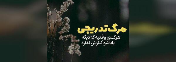 دلنوشته عکس غمگین برای فوت پدر