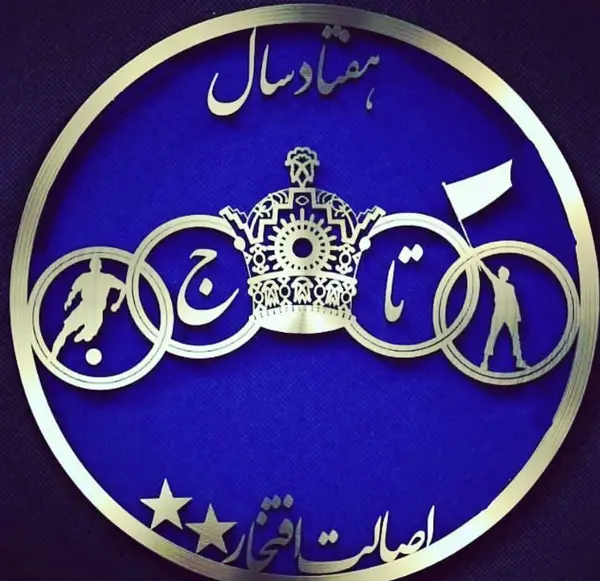 عکس برای پروفایل استقلالی