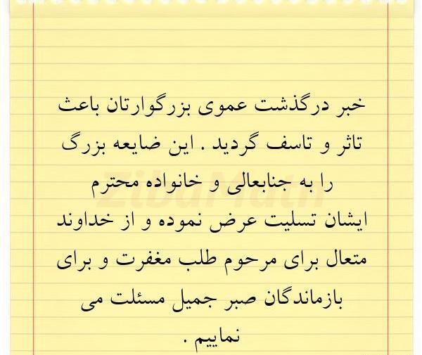 عکس نوشته تسلیت فوت عمو به دوست