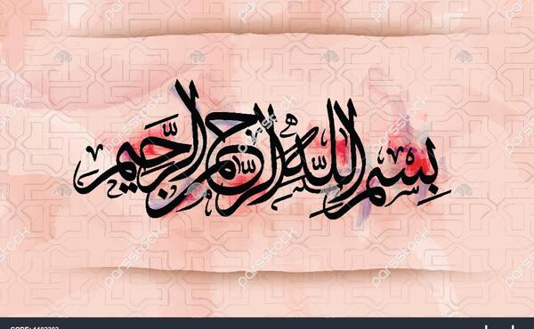 عکس نام الله زیبا