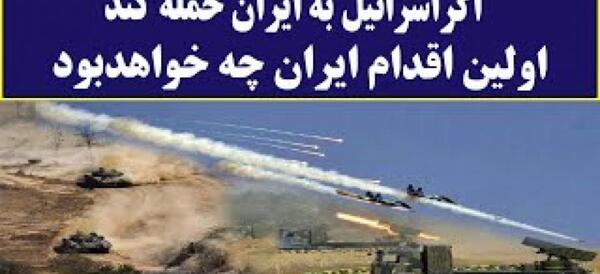 عکس حمله ایران ب اسرائیل