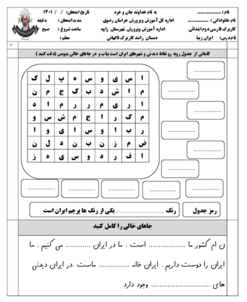 عکس ایران زیبا کلاس دوم