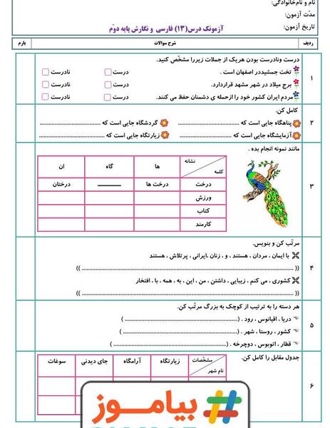 عکس ایران زیبا کلاس دوم